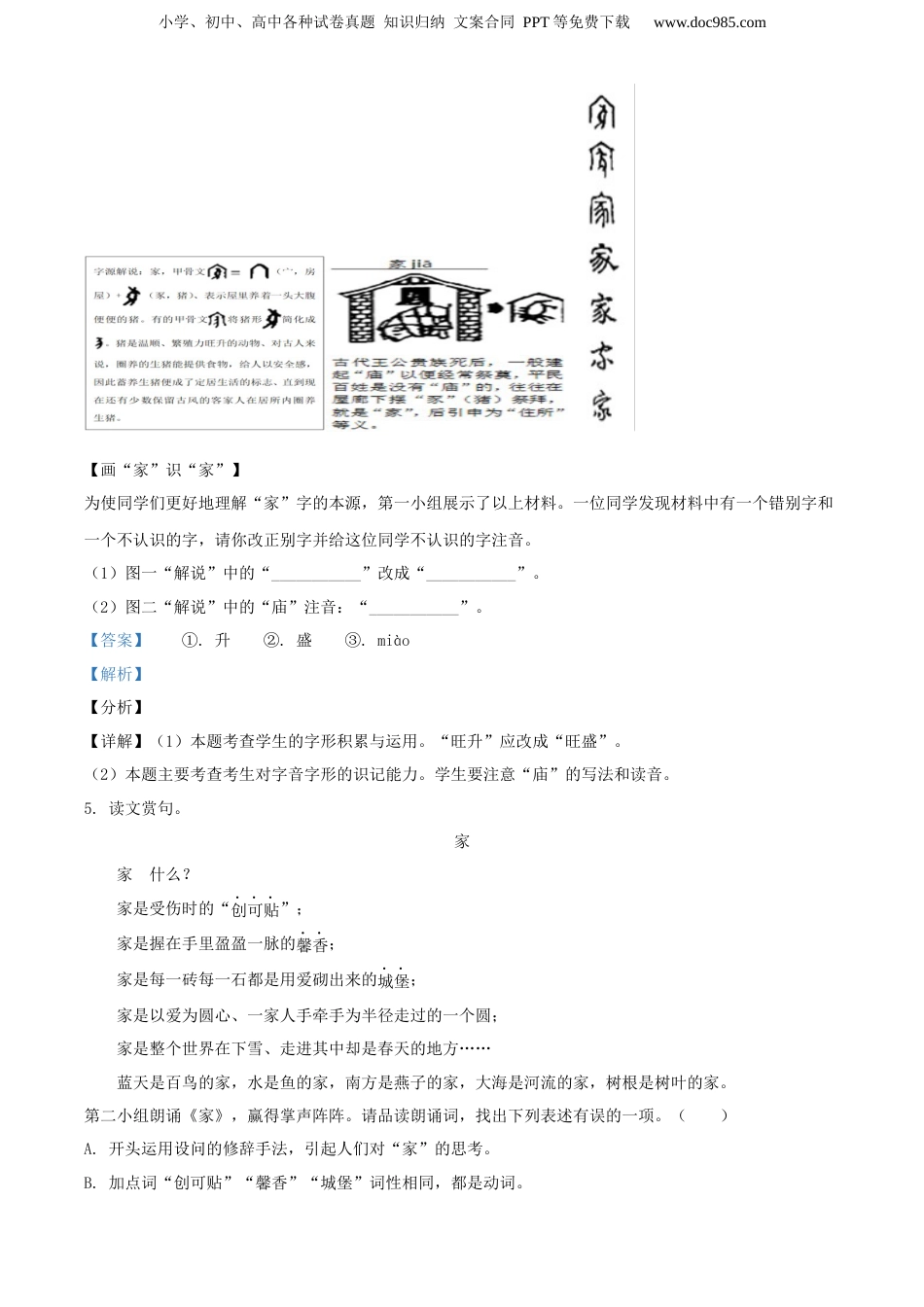 精品解析：2020年山西省长治市上党区部编版小升初考试语文试卷（解析版）.docx