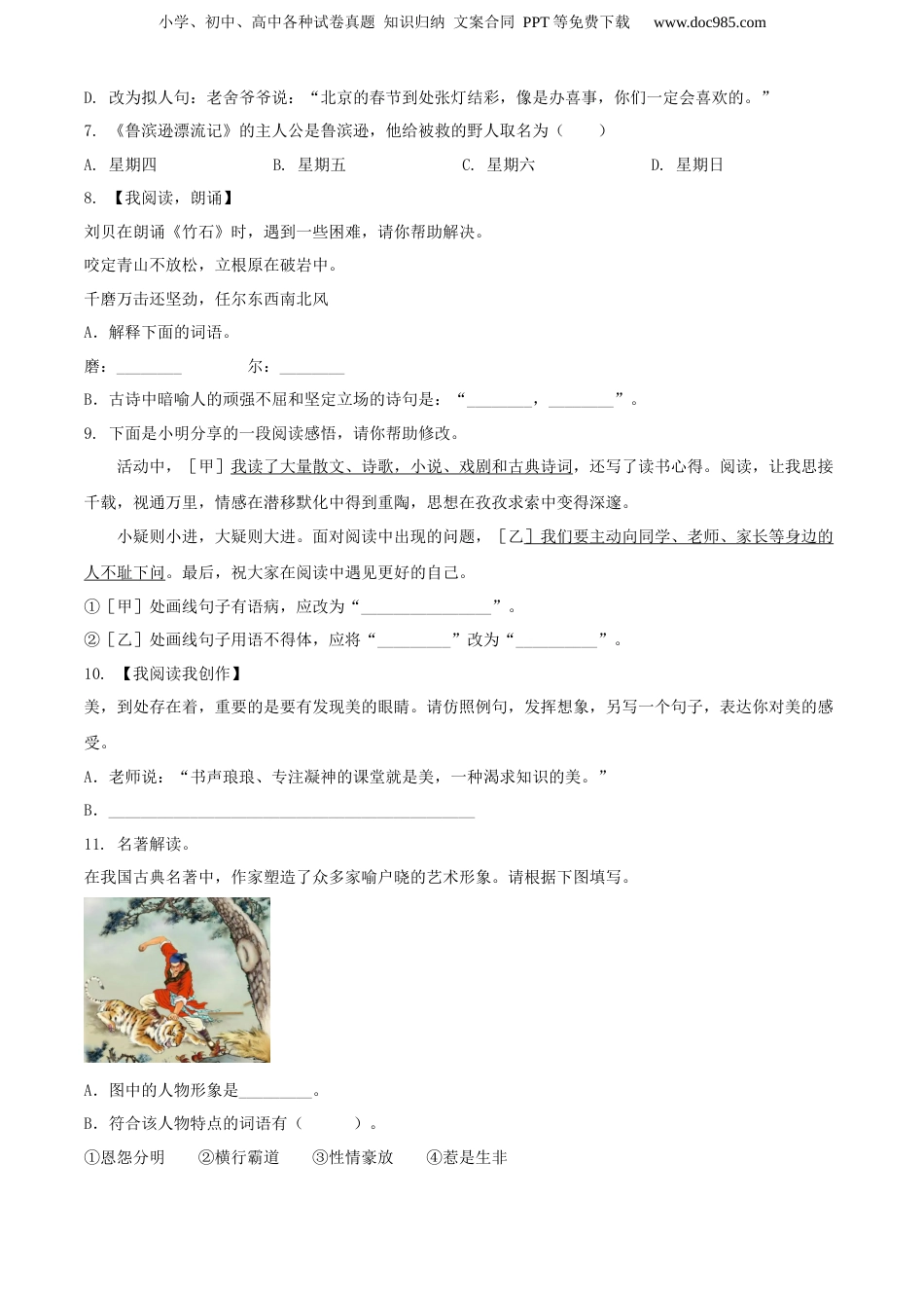 精品解析：2020年山西省长治市潞州区部编版小升初考试语文试卷（原卷版）.docx