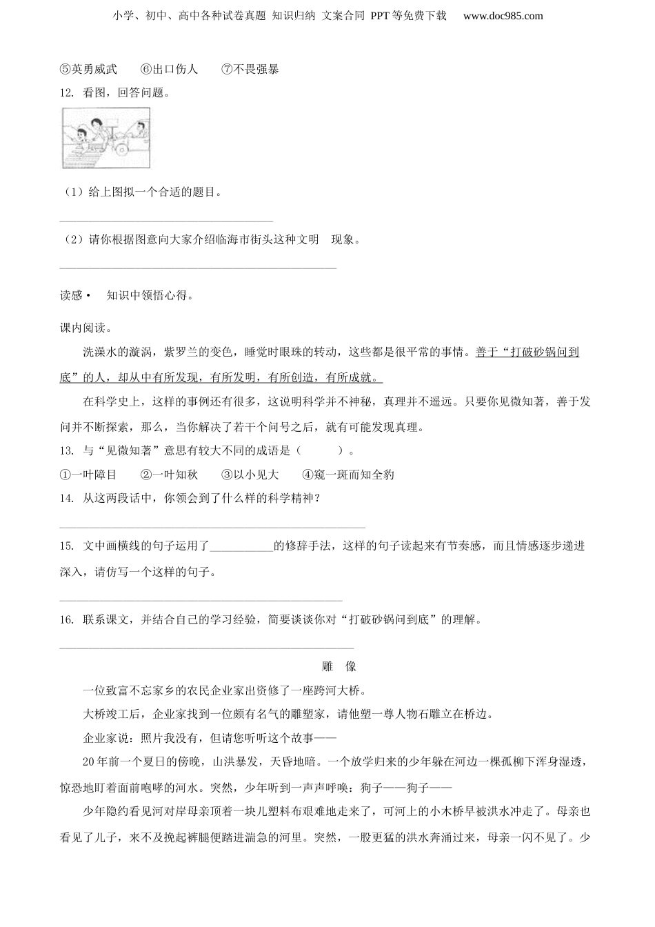 精品解析：2020年山西省长治市潞州区部编版小升初考试语文试卷（原卷版）.docx