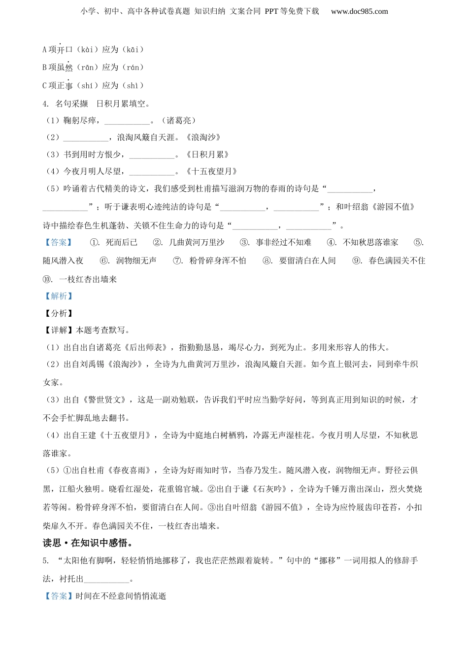 精品解析：2020年山西省长治市潞州区部编版小升初考试语文试卷（解析版）.docx
