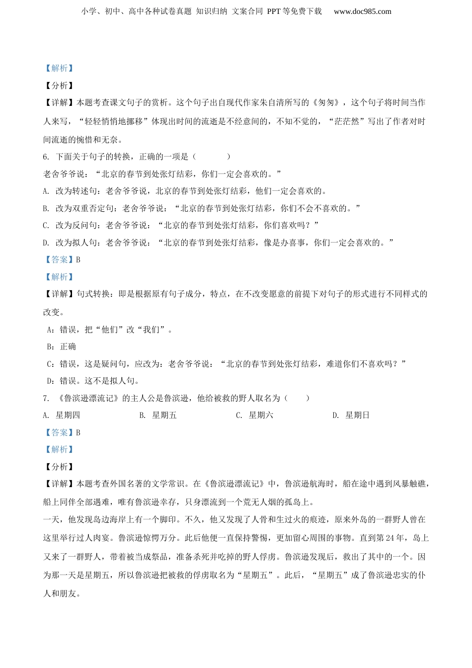 精品解析：2020年山西省长治市潞州区部编版小升初考试语文试卷（解析版）.docx