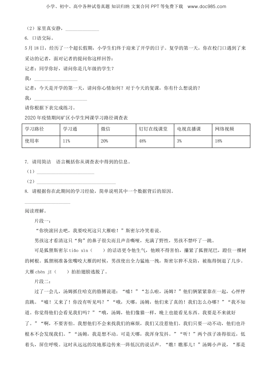 精品解析：2020年山西省阳泉市矿区部编版小升初考试语文试卷（原卷版）.doc