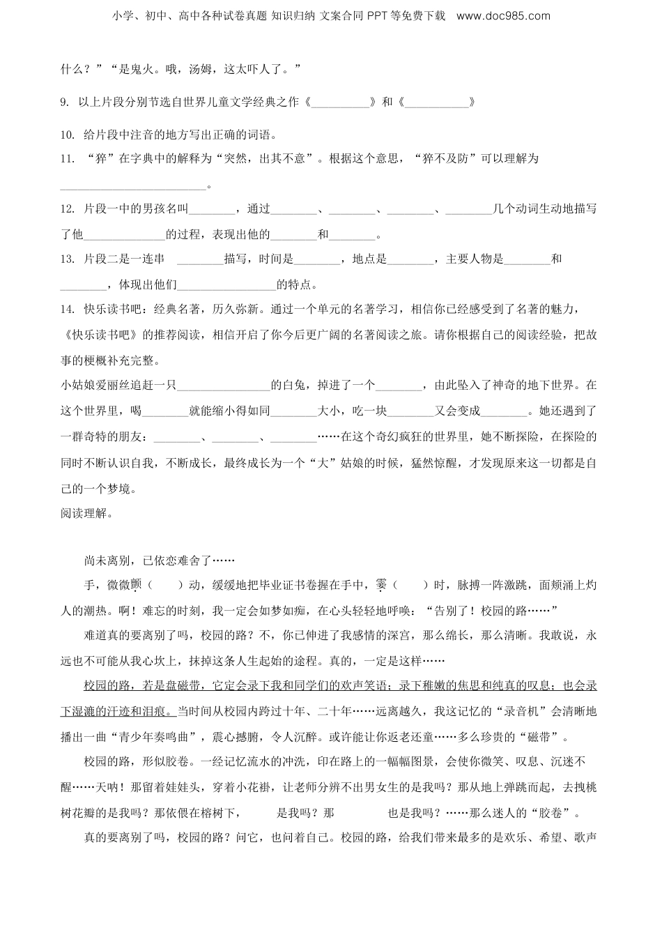 精品解析：2020年山西省阳泉市矿区部编版小升初考试语文试卷（原卷版）.doc