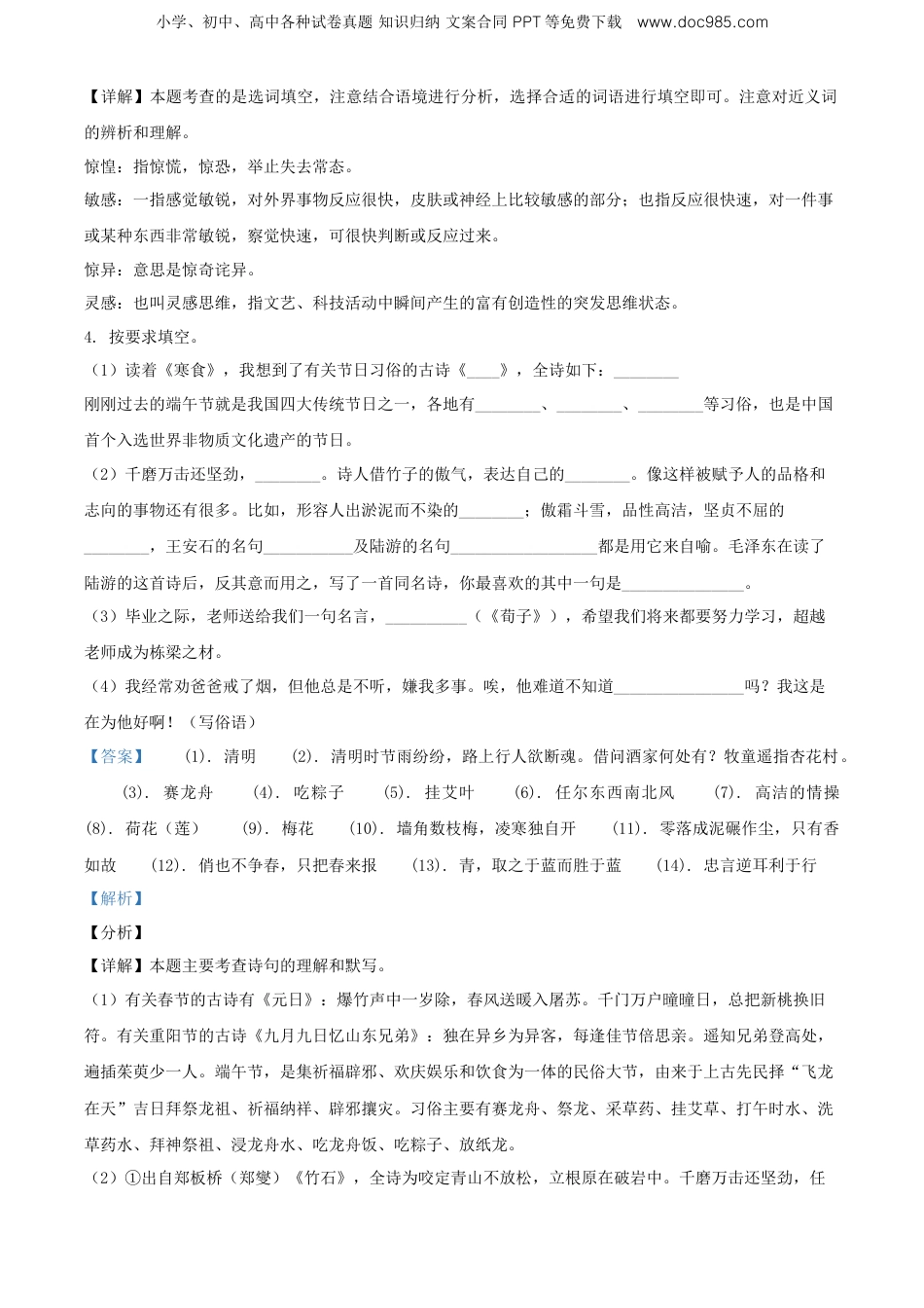 精品解析：2020年山西省阳泉市矿区部编版小升初考试语文试卷（解析版）.doc
