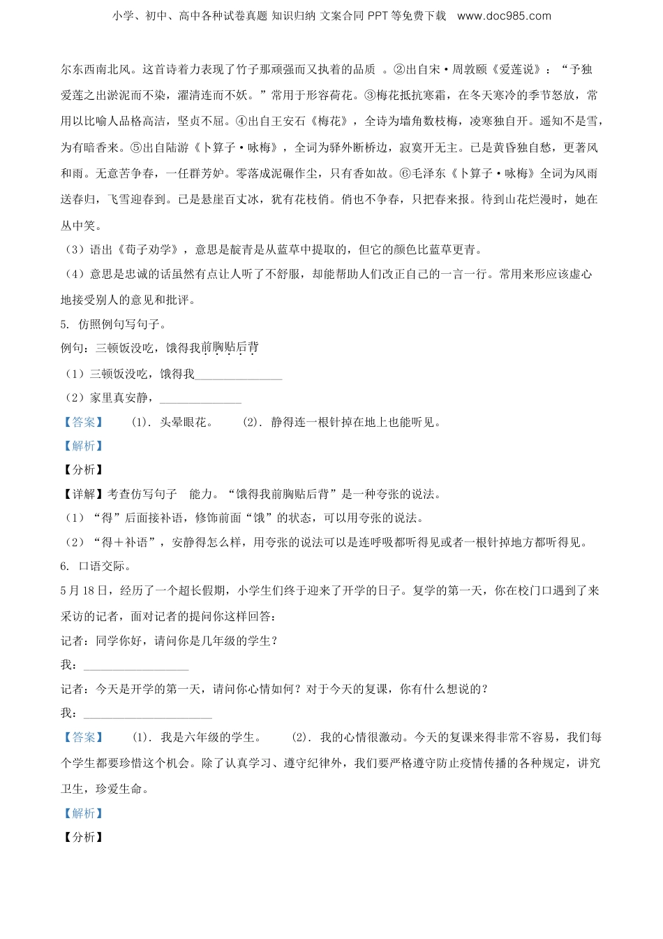 精品解析：2020年山西省阳泉市矿区部编版小升初考试语文试卷（解析版）.doc