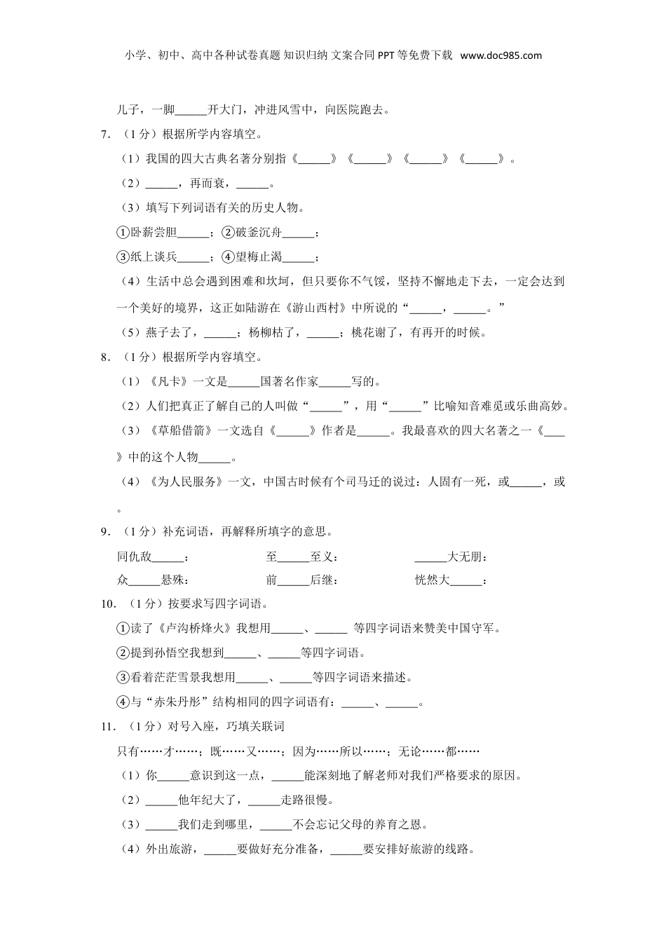2020年山西省忻州市小升初语文试卷 人教部编版（原卷 解析版）.doc