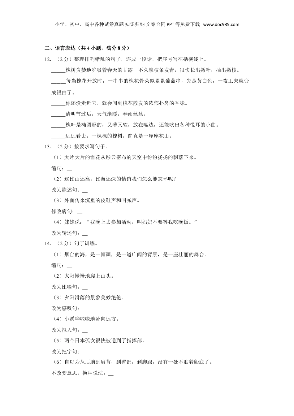 2020年山西省忻州市小升初语文试卷 人教部编版（原卷 解析版）.doc