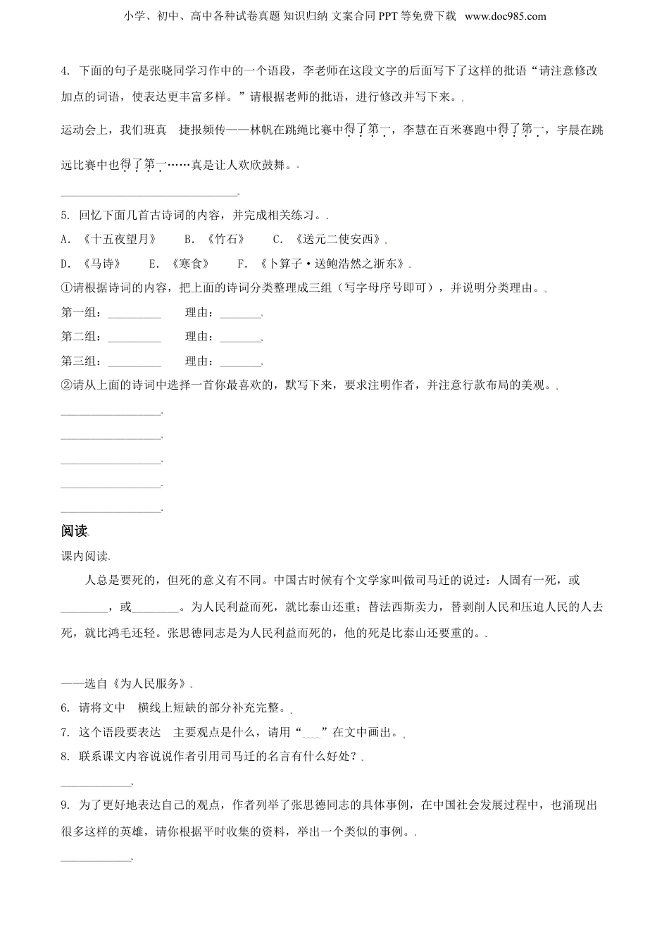 精品解析：2020年山西省太原市杏花岭区部编版小升初考试语文试卷（原卷版）.doc