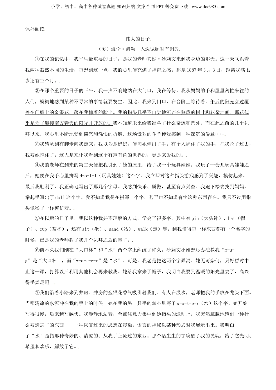 精品解析：2020年山西省太原市杏花岭区部编版小升初考试语文试卷（原卷版）.doc