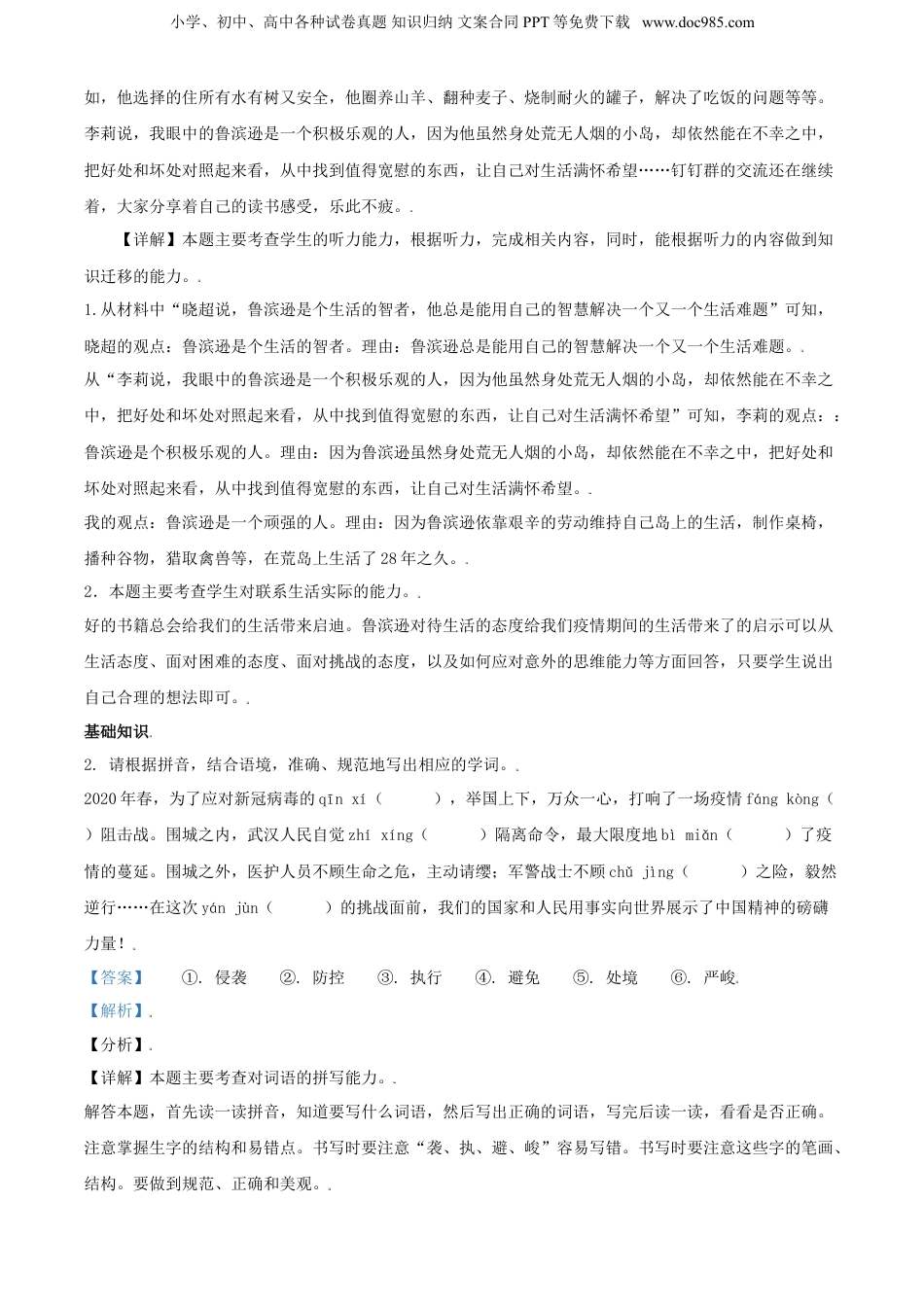 精品解析：2020年山西省太原市杏花岭区部编版小升初考试语文试卷（解析版）.doc