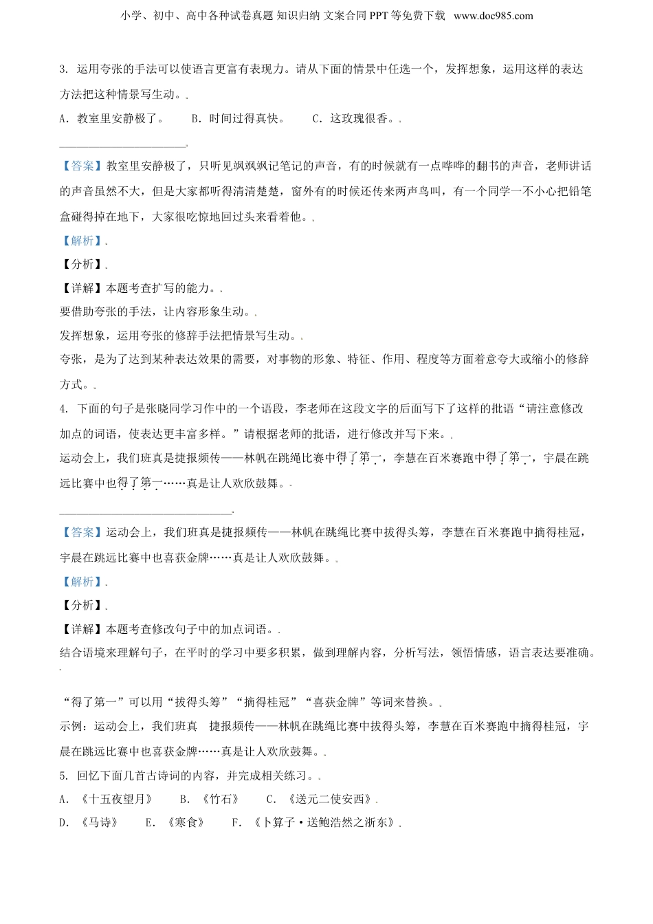 精品解析：2020年山西省太原市杏花岭区部编版小升初考试语文试卷（解析版）.doc