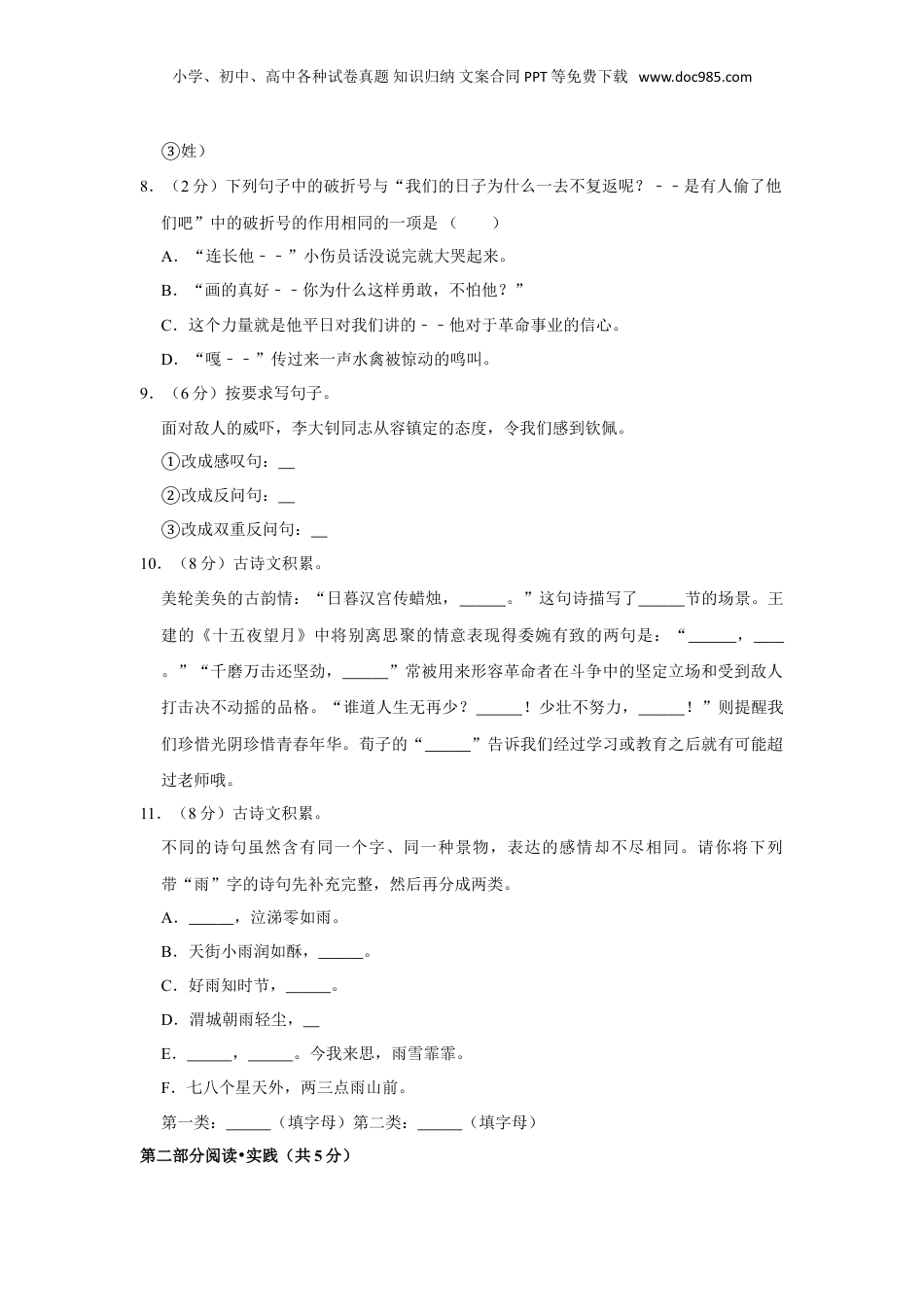 2020年山西省太原市小升初语文试卷（原卷 解析版）部编版.doc
