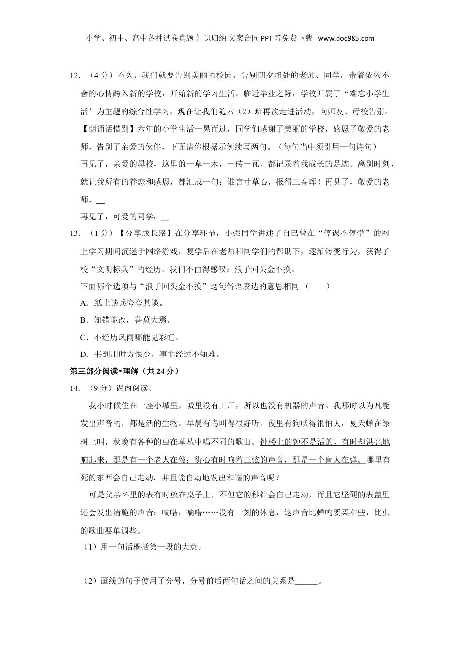 2020年山西省太原市小升初语文试卷（原卷 解析版）部编版.doc