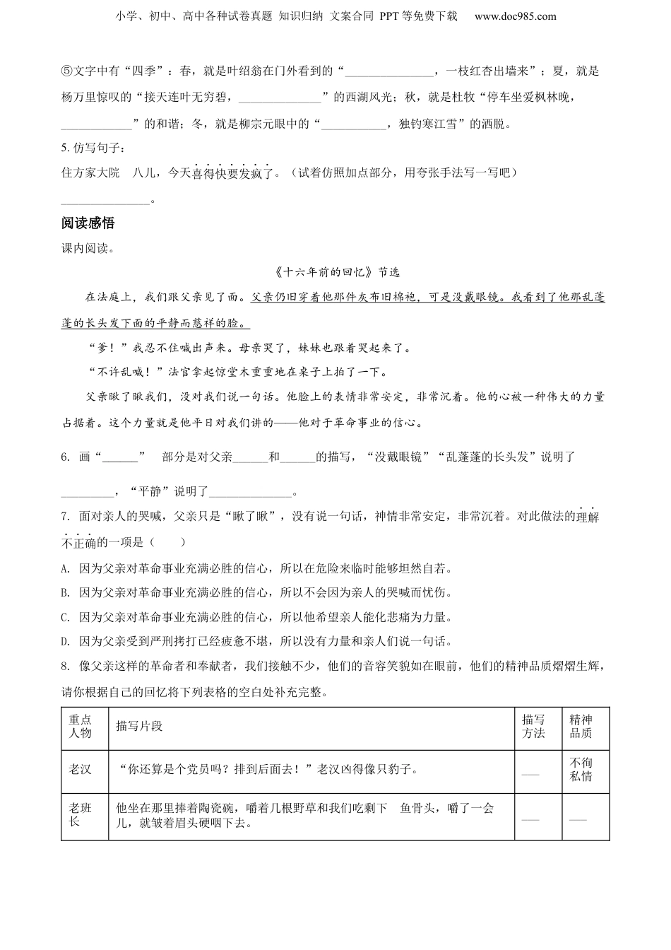 精品解析：山西省太原市小店区实验小学2020年部编版小升初考试语文试卷（原卷版）.docx