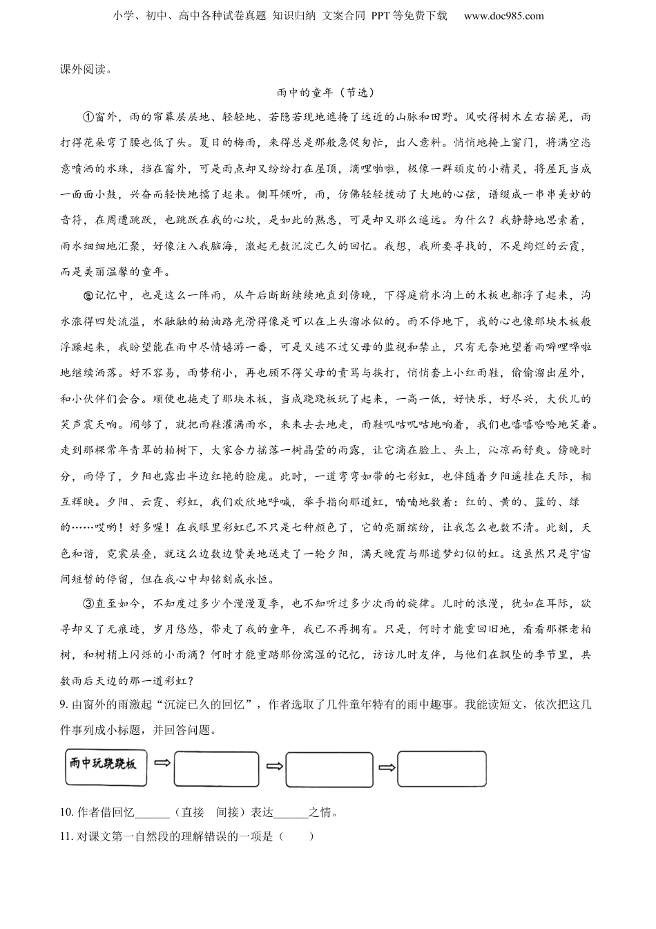 精品解析：山西省太原市小店区实验小学2020年部编版小升初考试语文试卷（原卷版）.docx