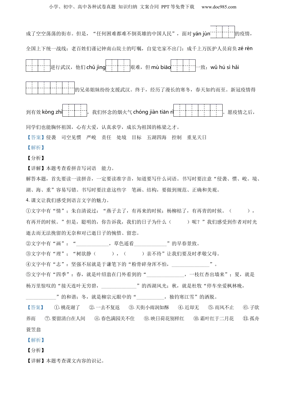 精品解析：山西省太原市小店区实验小学2020年部编版小升初考试语文试卷（解析版）.docx