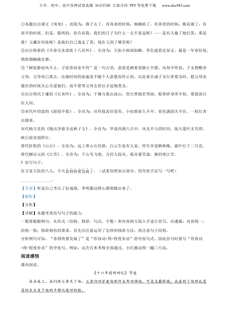 精品解析：山西省太原市小店区实验小学2020年部编版小升初考试语文试卷（解析版）.docx