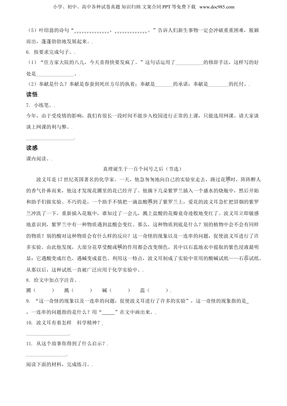 精品解析：2020年山西省太原市晋源区部编版小升初考试语文试卷（原卷版）.doc