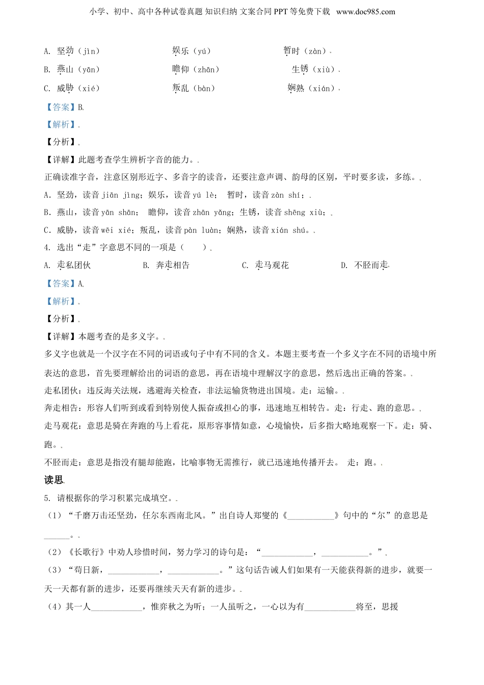 精品解析：2020年山西省太原市晋源区部编版小升初考试语文试卷（解析版）.doc
