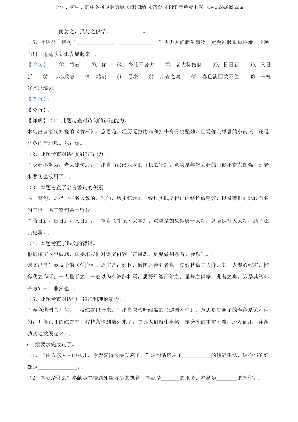 精品解析：2020年山西省太原市晋源区部编版小升初考试语文试卷（解析版）.doc