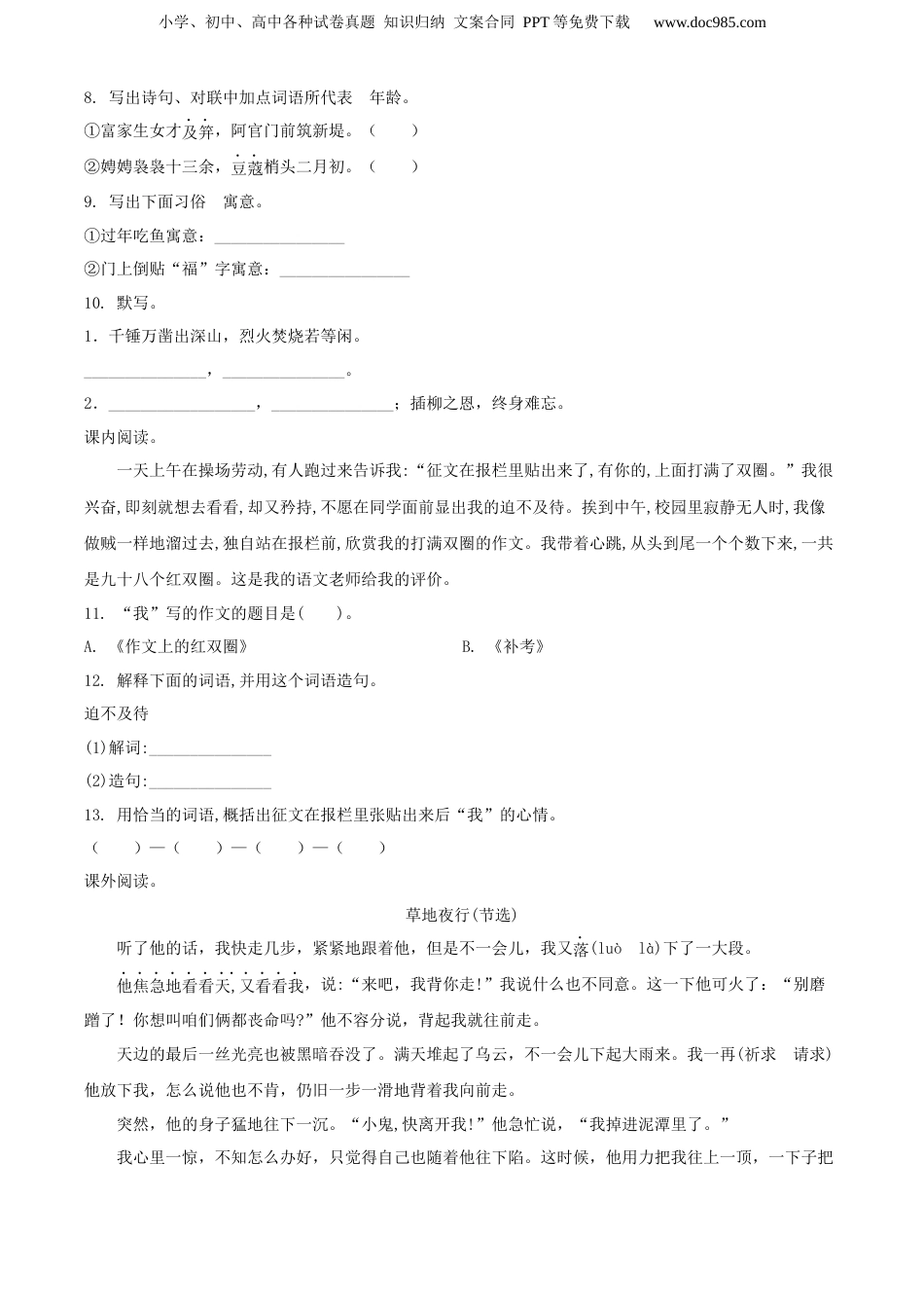 精品解析：2020年山西省朔州市山阴县部编版小升初考试语文试卷（原卷版）.docx