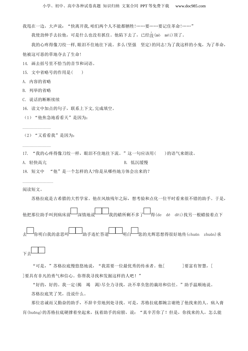 精品解析：2020年山西省朔州市山阴县部编版小升初考试语文试卷（原卷版）.docx