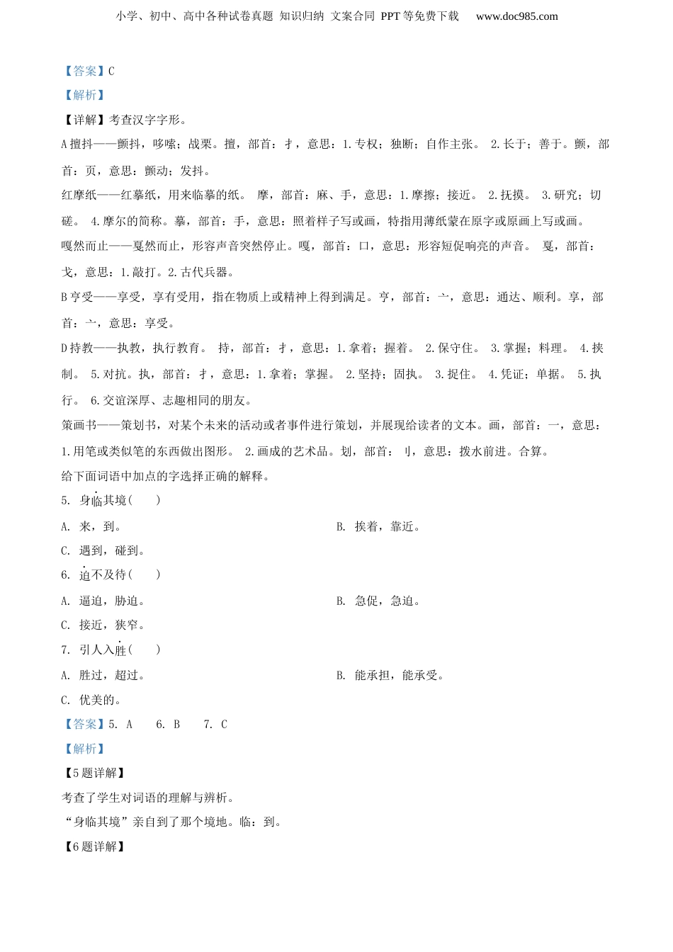 精品解析：2020年山西省朔州市山阴县部编版小升初考试语文试卷（解析版）.docx