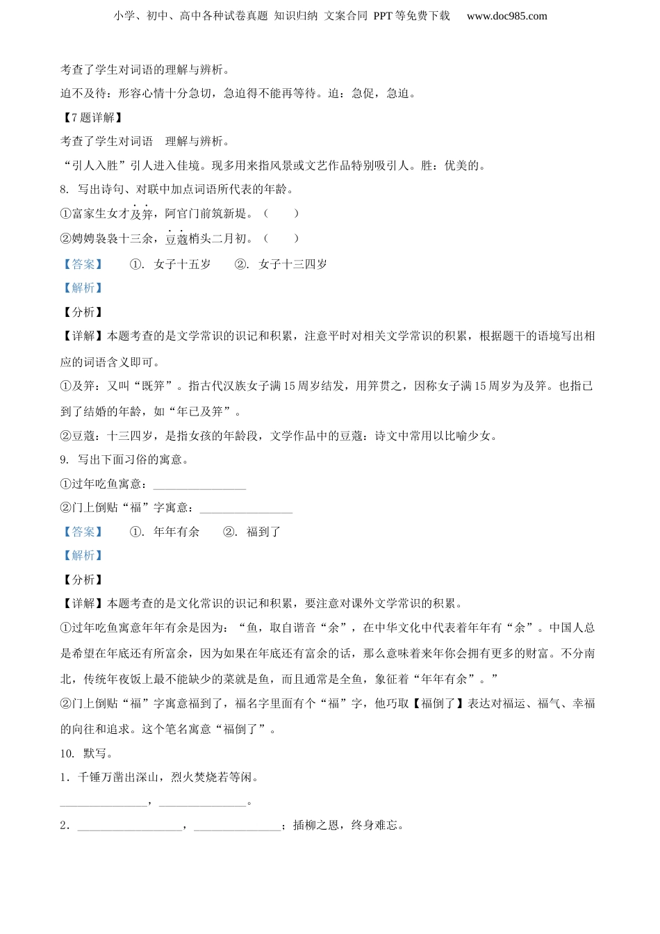 精品解析：2020年山西省朔州市山阴县部编版小升初考试语文试卷（解析版）.docx