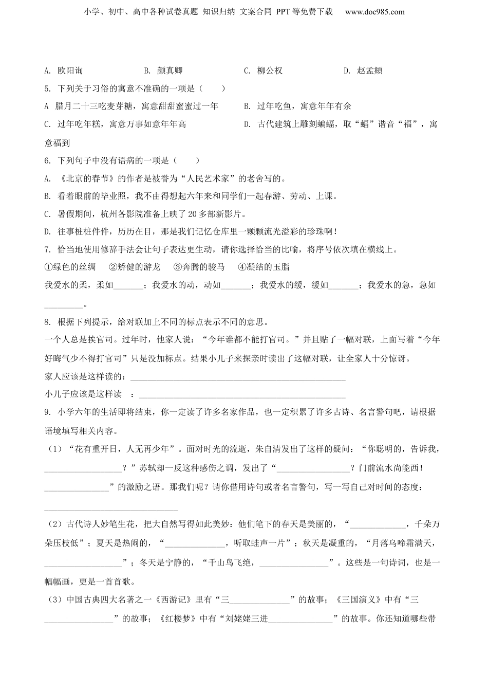 精品解析：2020年山西省临汾市古县部编版小升初毕业考试语文试卷（原卷版）.docx
