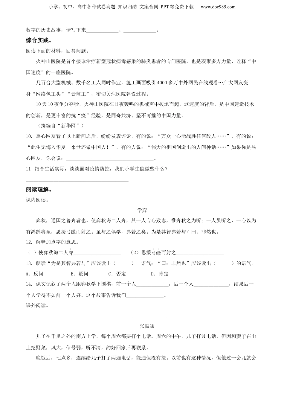 精品解析：2020年山西省临汾市古县部编版小升初毕业考试语文试卷（原卷版）.docx