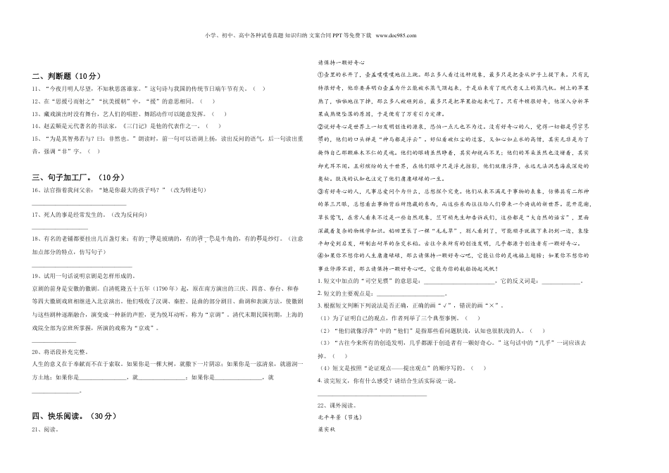 2024届山西省临汾市霍州市小升初语文自主招生备考卷含答案.doc