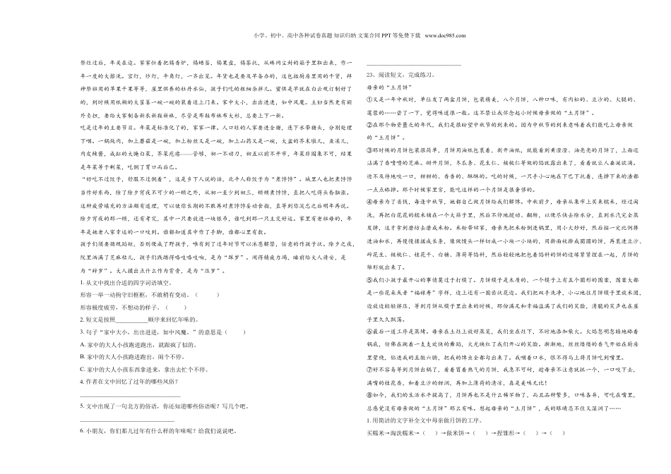 2024届山西省临汾市霍州市小升初语文自主招生备考卷含答案.doc