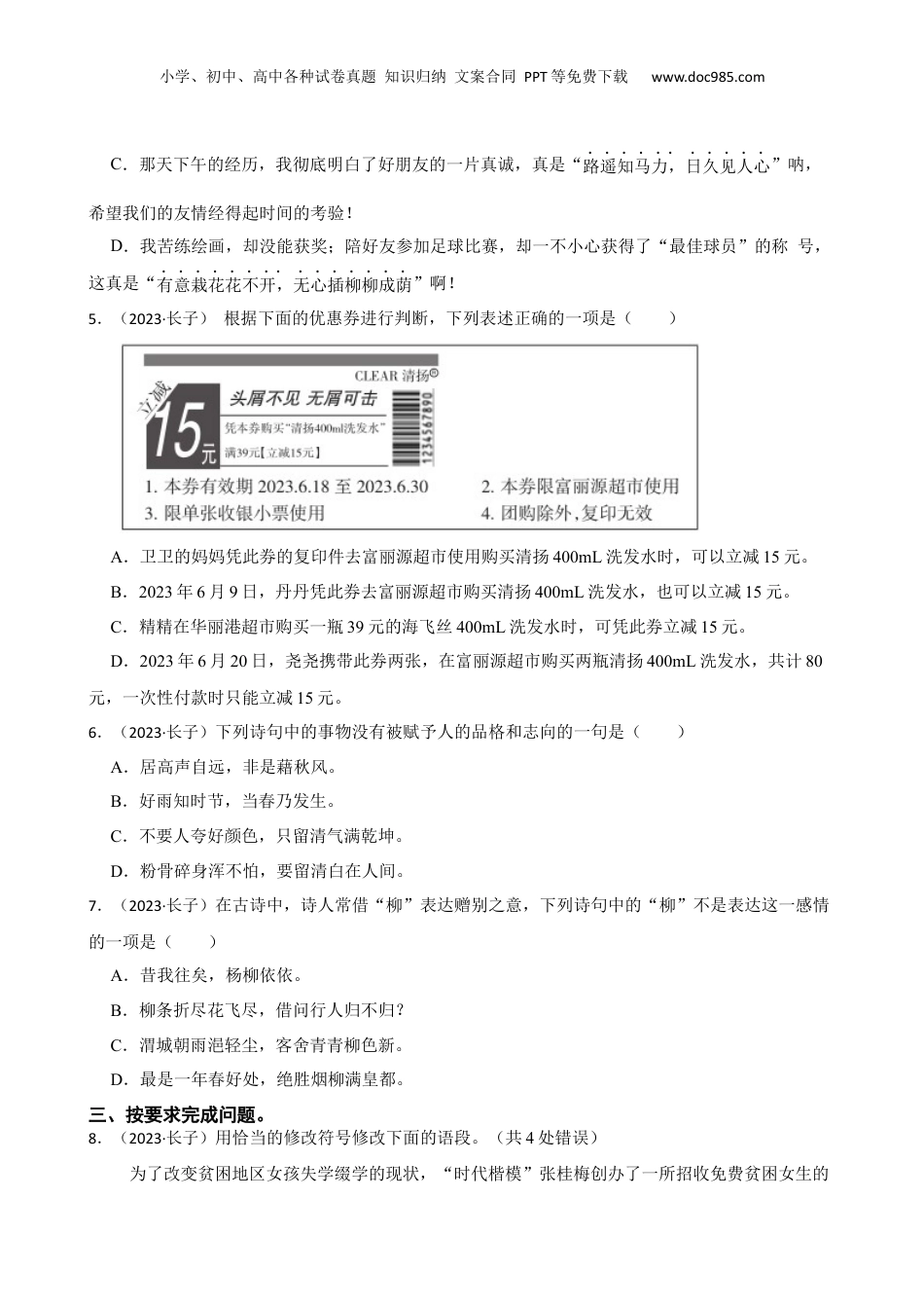 山西省长治市长子县2023年小升初语文试卷(学生版).docx