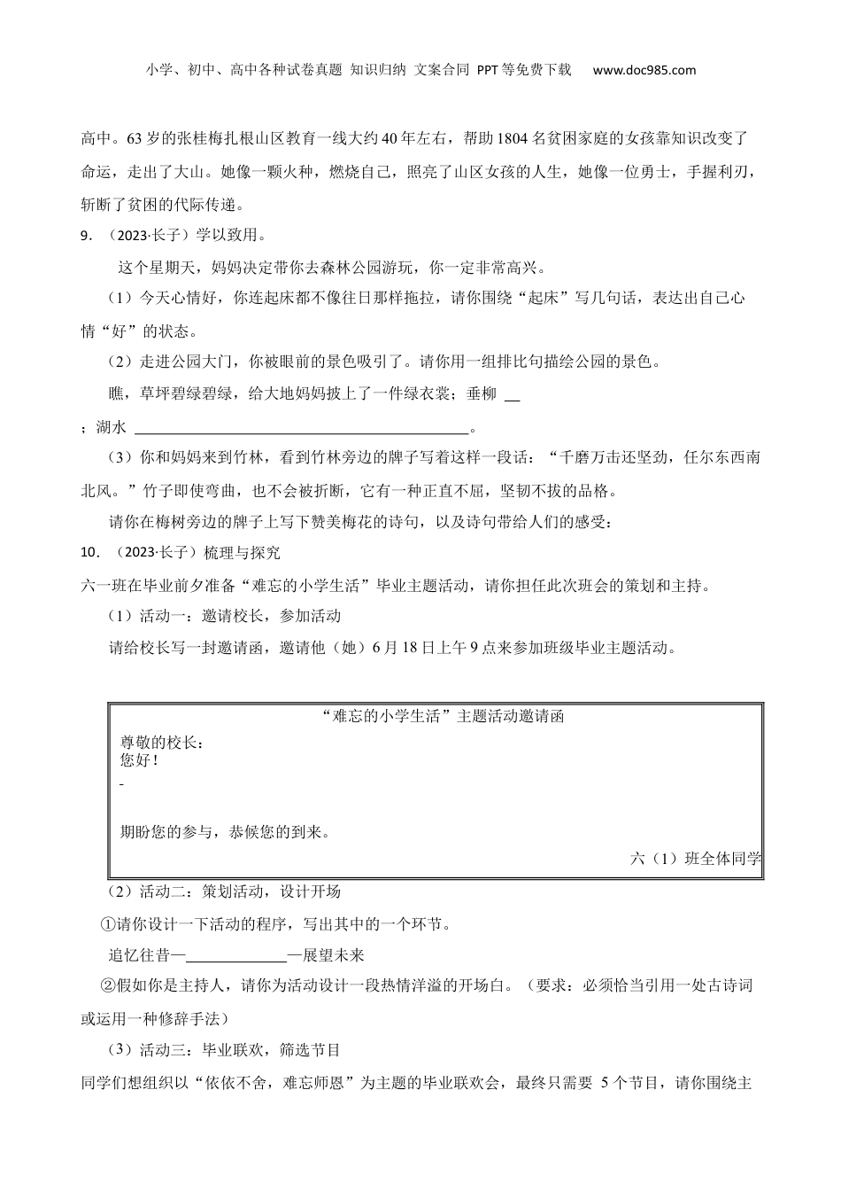 山西省长治市长子县2023年小升初语文试卷(学生版).docx