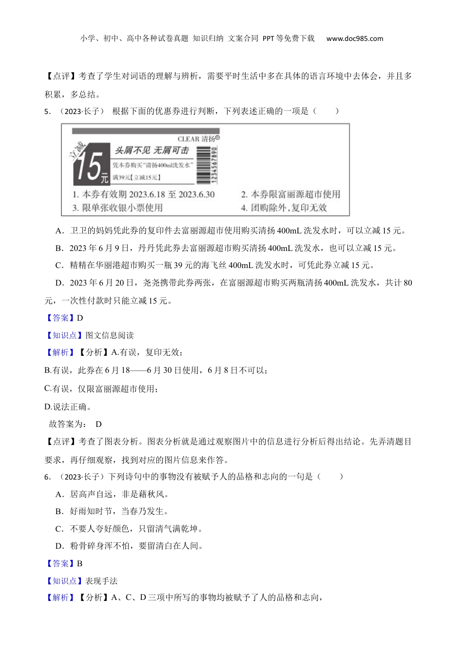 山西省长治市长子县2023年小升初语文试卷(教师版).docx