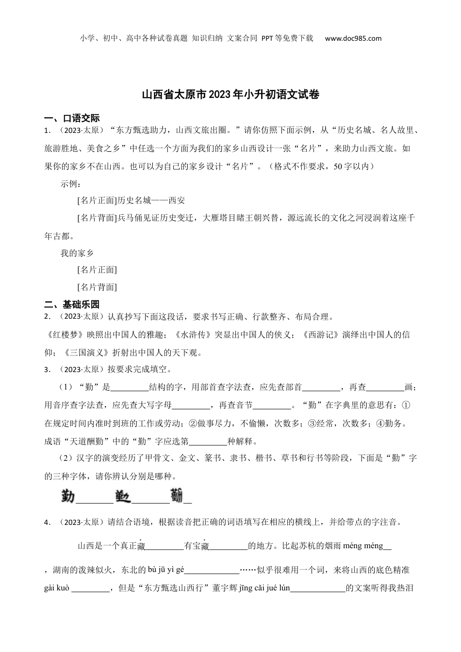 山西省太原市2023年小升初语文试卷(学生版).docx