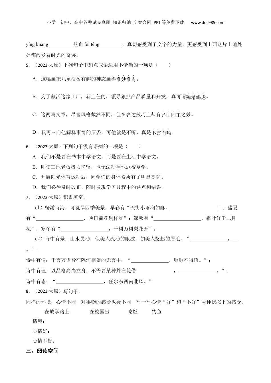 山西省太原市2023年小升初语文试卷(学生版).docx