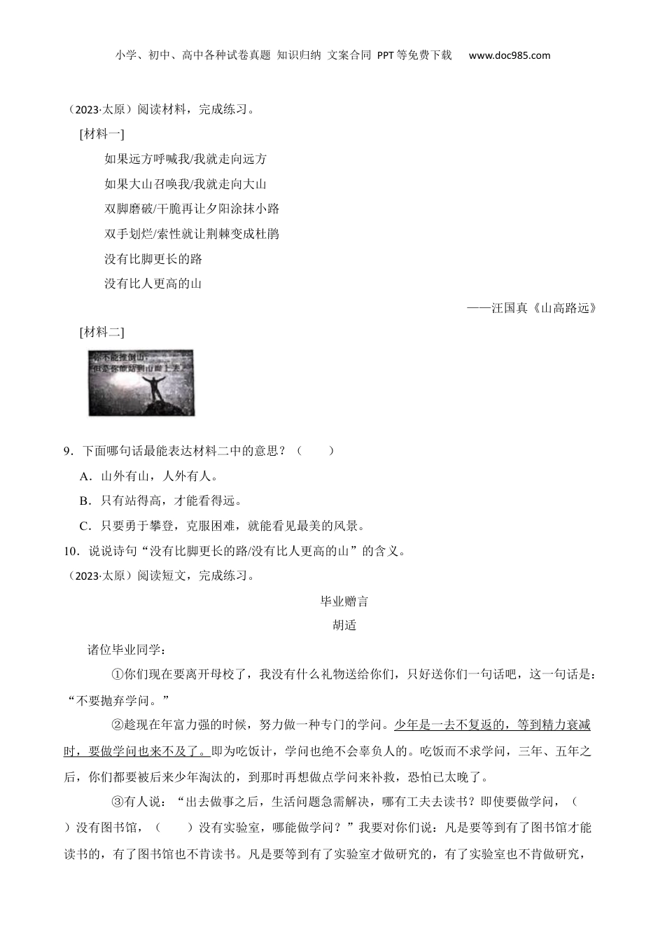 山西省太原市2023年小升初语文试卷(学生版).docx