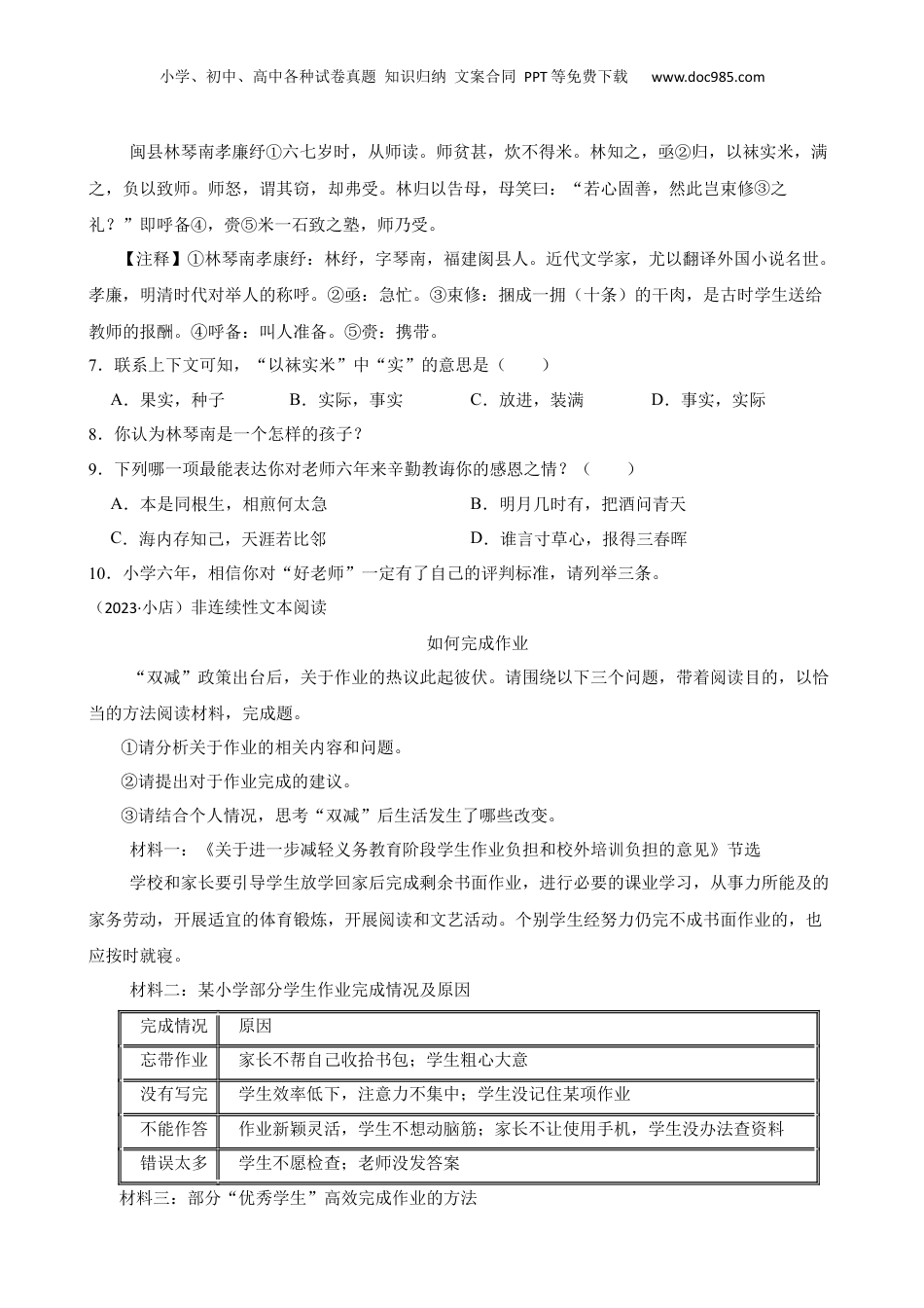 山西省太原市小店区2023年小升初语文试卷(学生版).docx