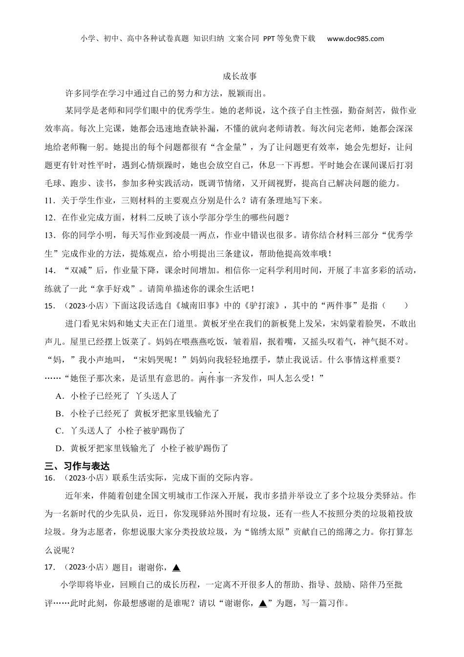 山西省太原市小店区2023年小升初语文试卷(学生版).docx
