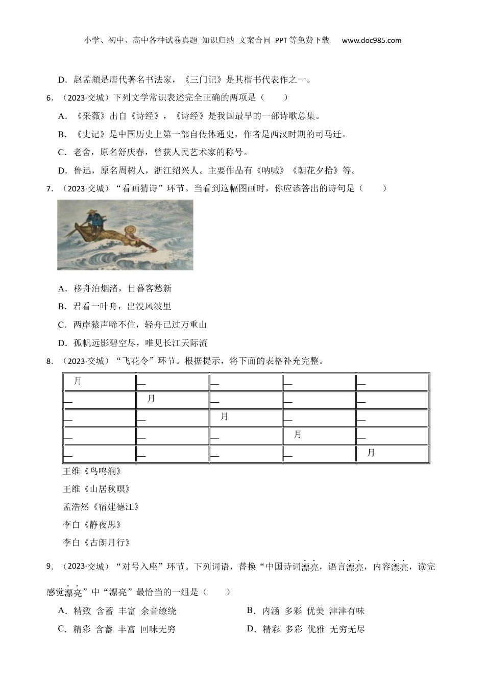 山西省吕梁市交城县2023年小升初语文试卷(学生版).docx
