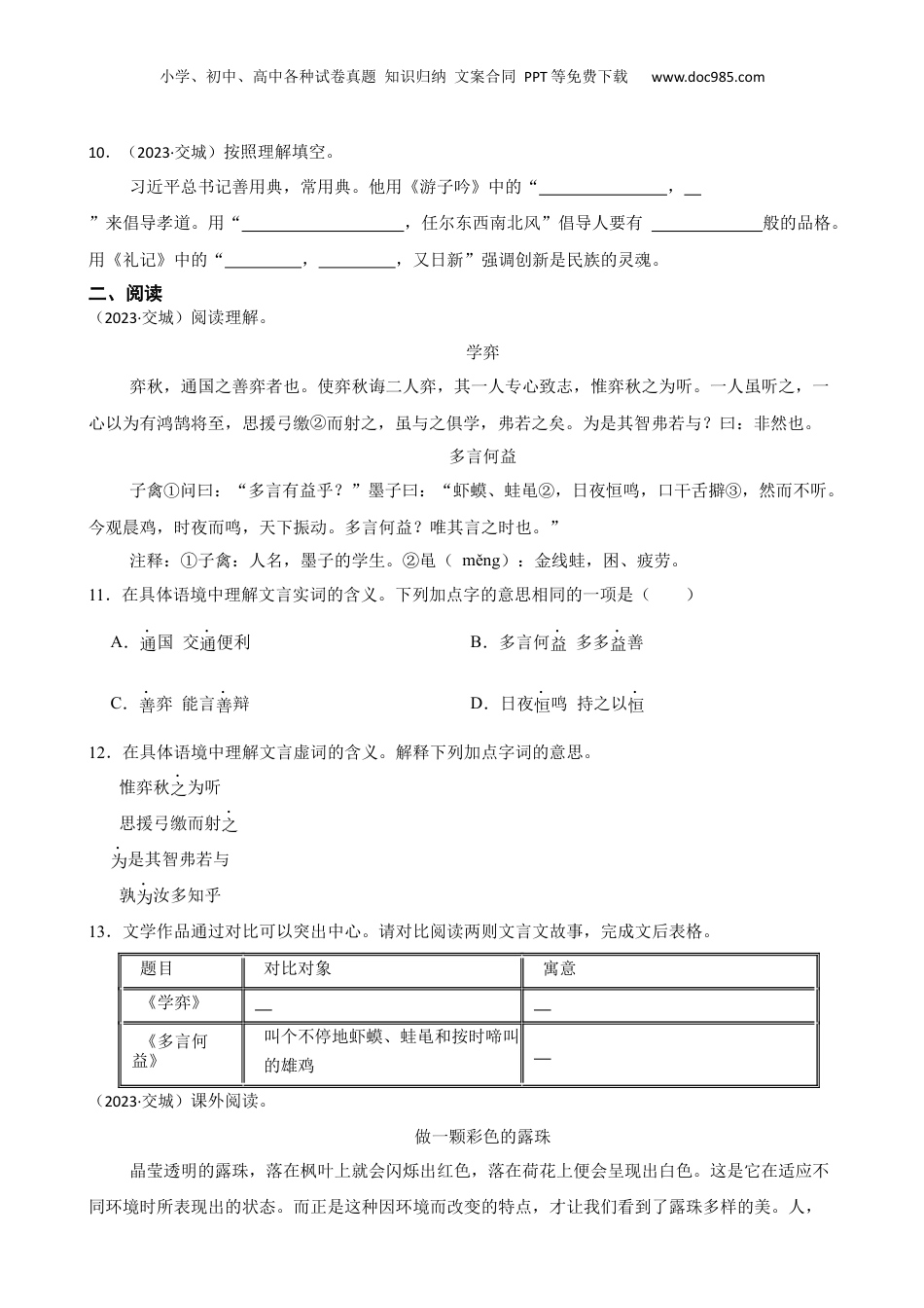 山西省吕梁市交城县2023年小升初语文试卷(学生版).docx