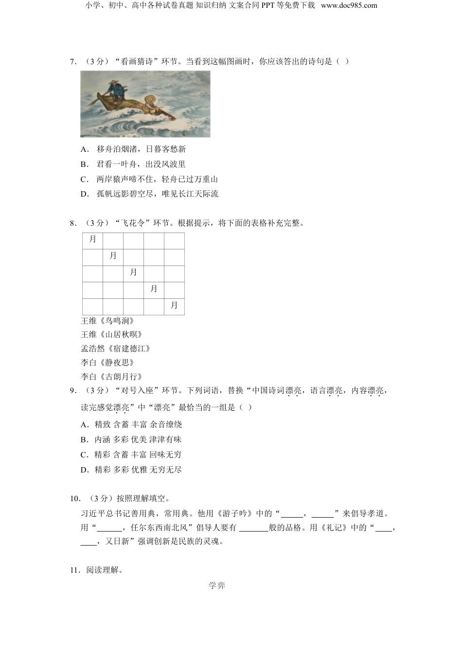 2023年山西省吕梁市交城县小升初语文试卷（解析版）.doc
