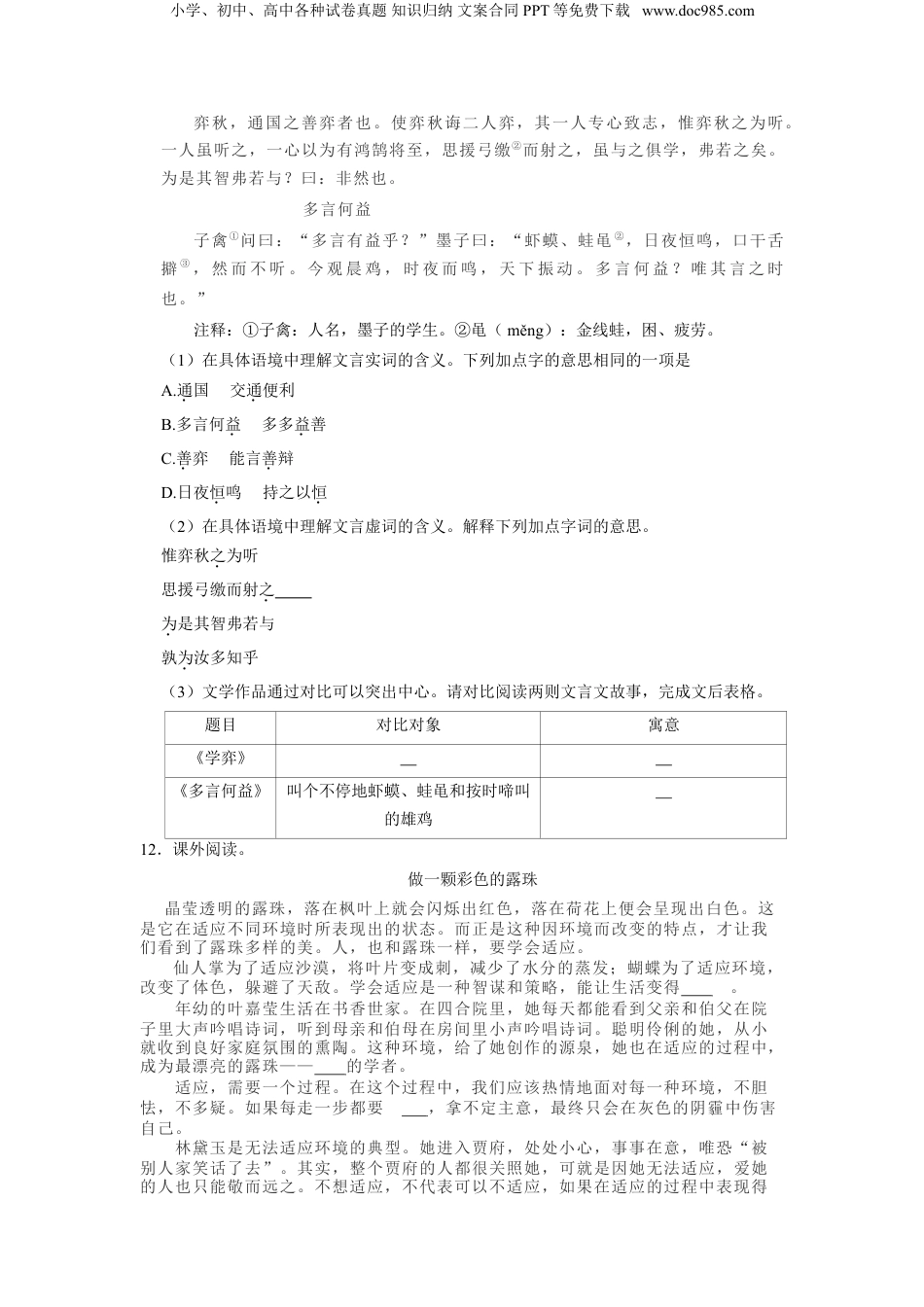 2023年山西省吕梁市交城县小升初语文试卷（解析版）.doc