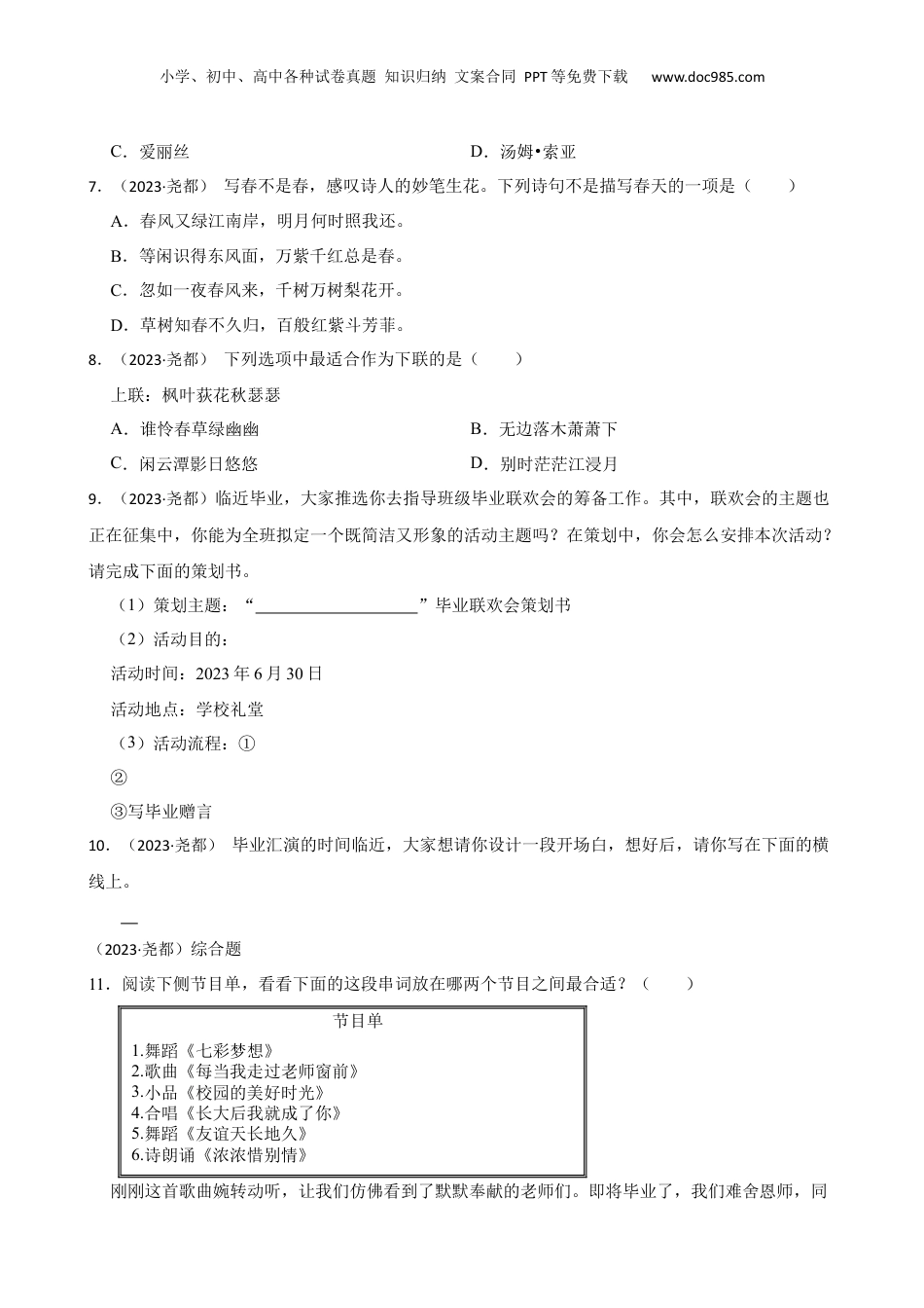 山西省临汾市尧都区2023年小升初语文试卷(学生版).docx