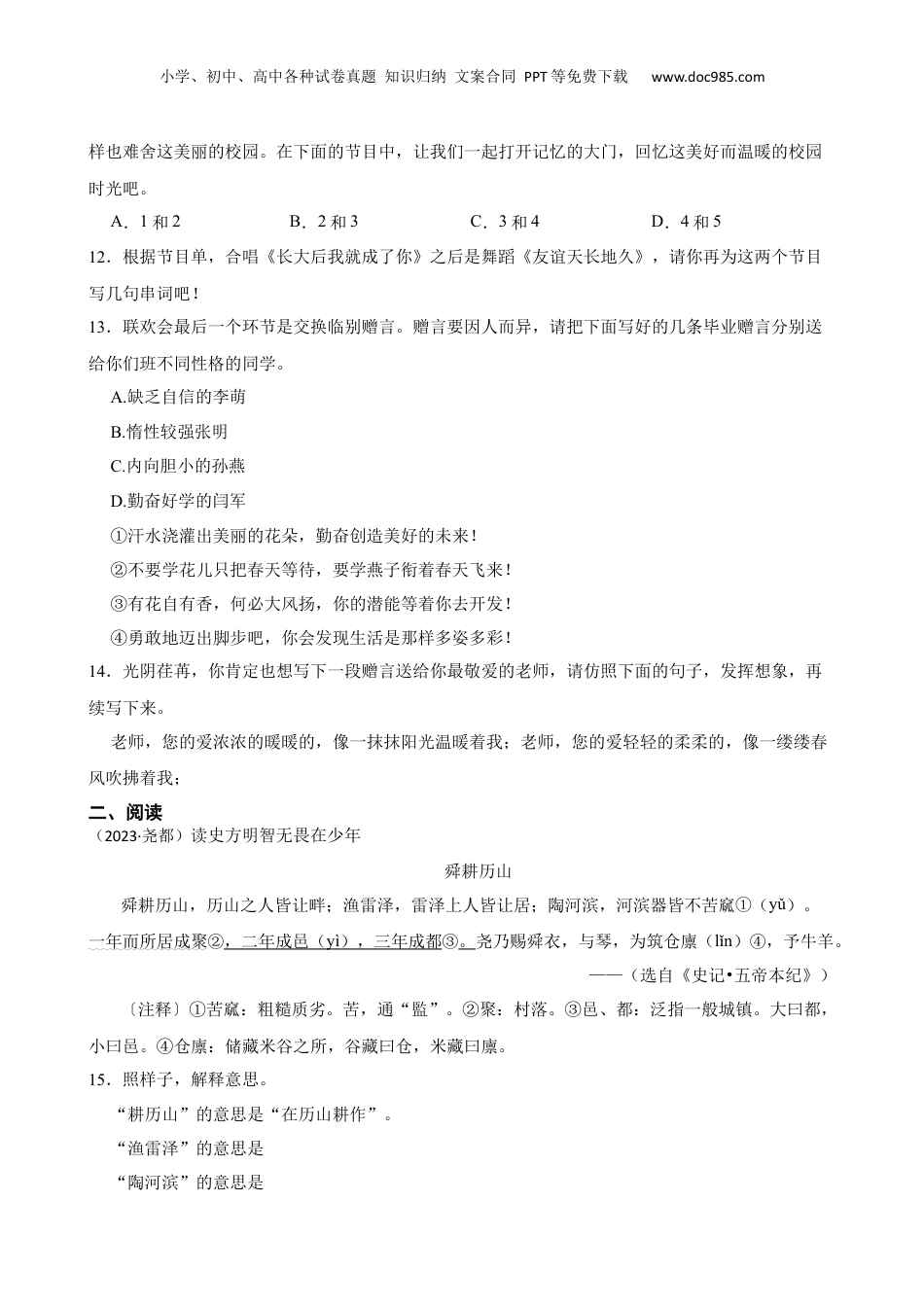 山西省临汾市尧都区2023年小升初语文试卷(学生版).docx