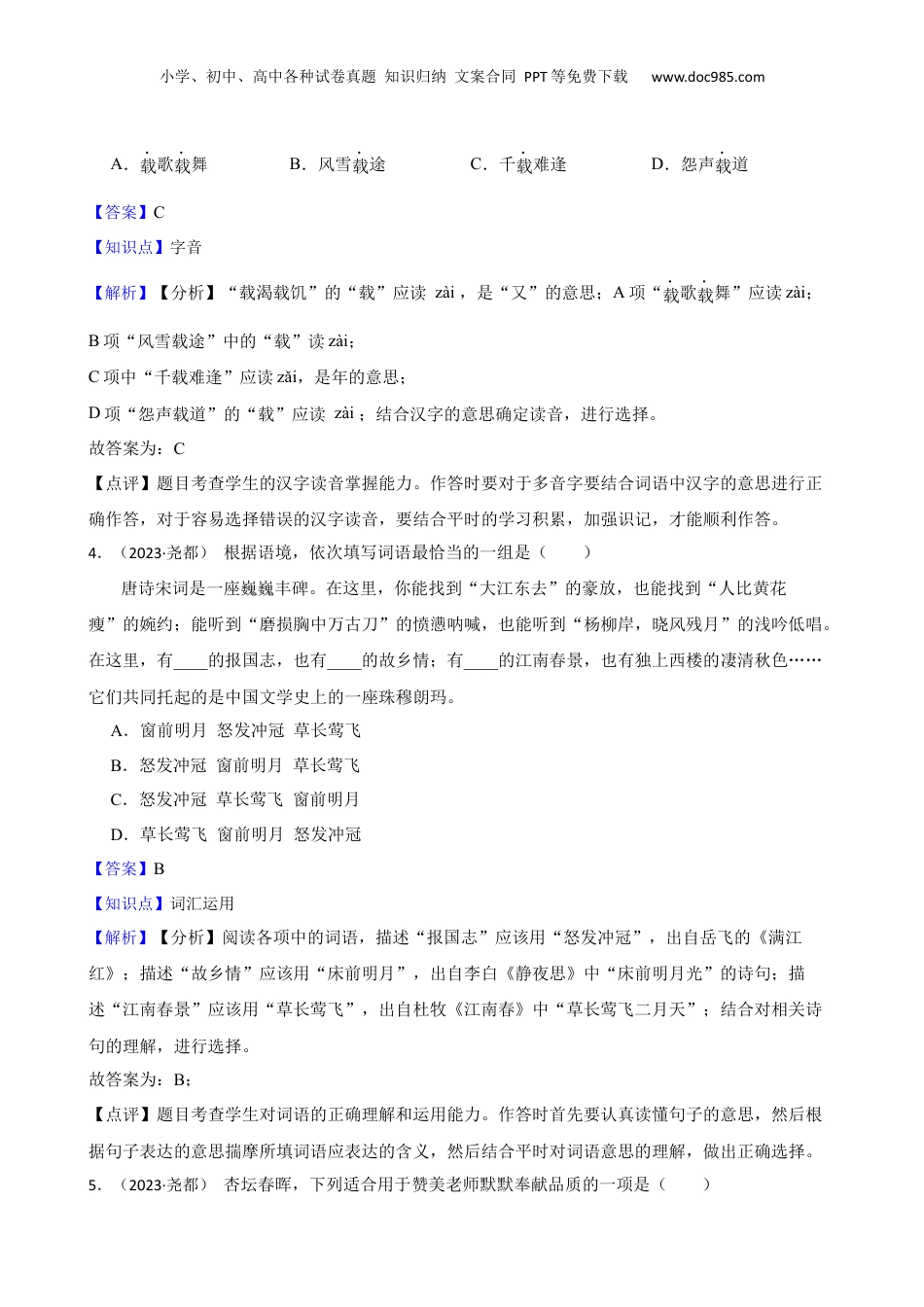 山西省临汾市尧都区2023年小升初语文试卷(教师版).docx