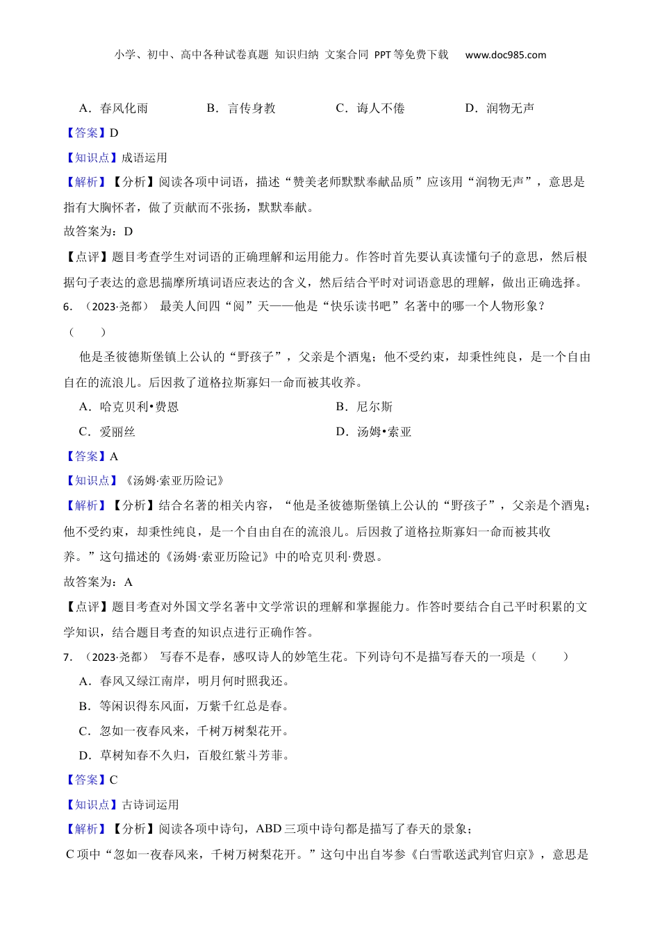 山西省临汾市尧都区2023年小升初语文试卷(教师版).docx