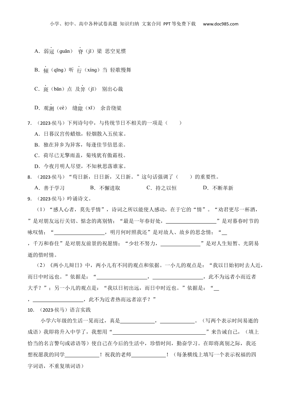 山西省临汾市侯马市2023年小升初语文试卷(学生版).docx