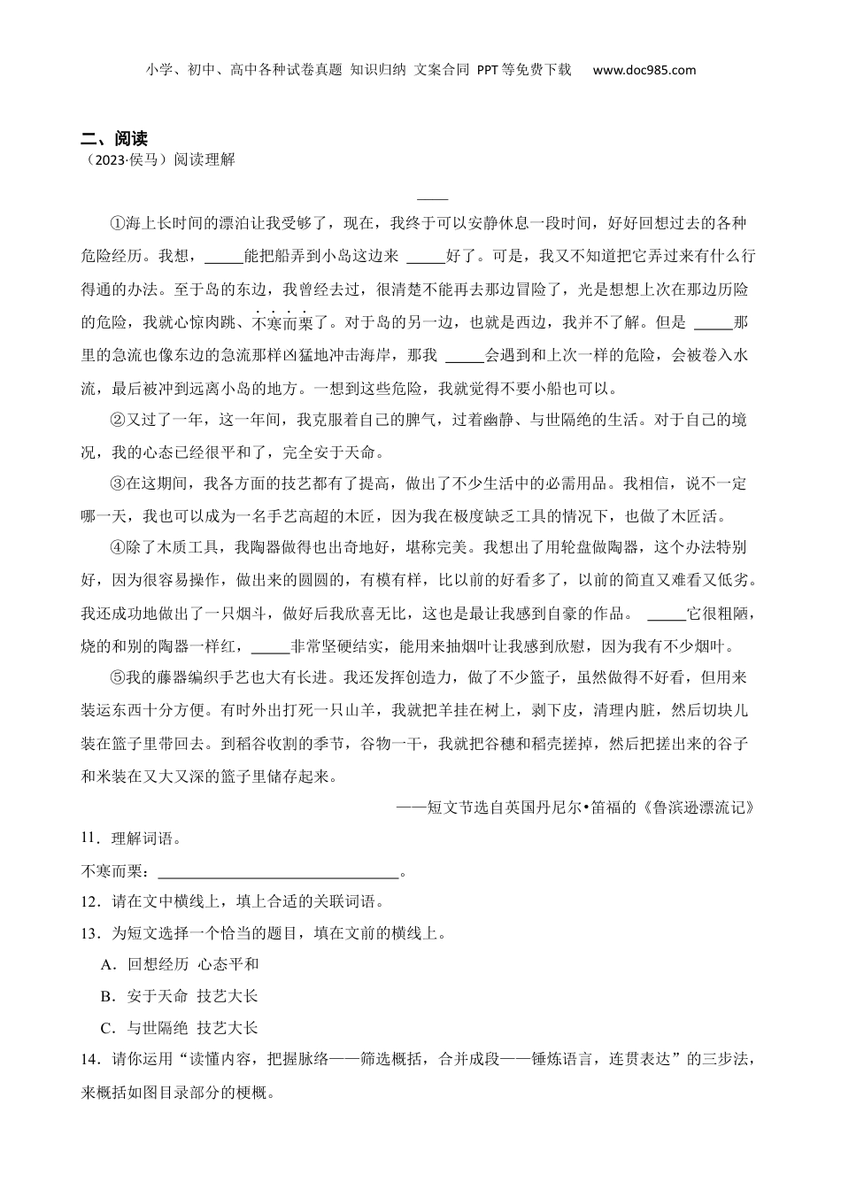 山西省临汾市侯马市2023年小升初语文试卷(学生版).docx